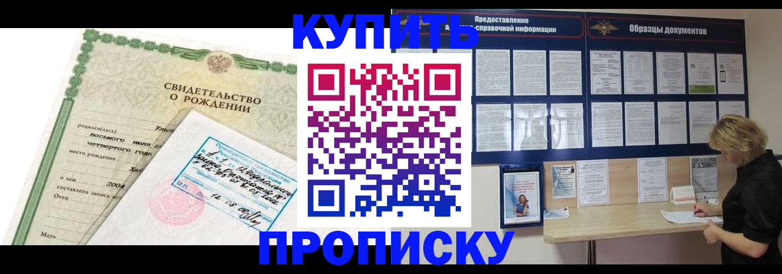 временная регистрация купить в Коврове