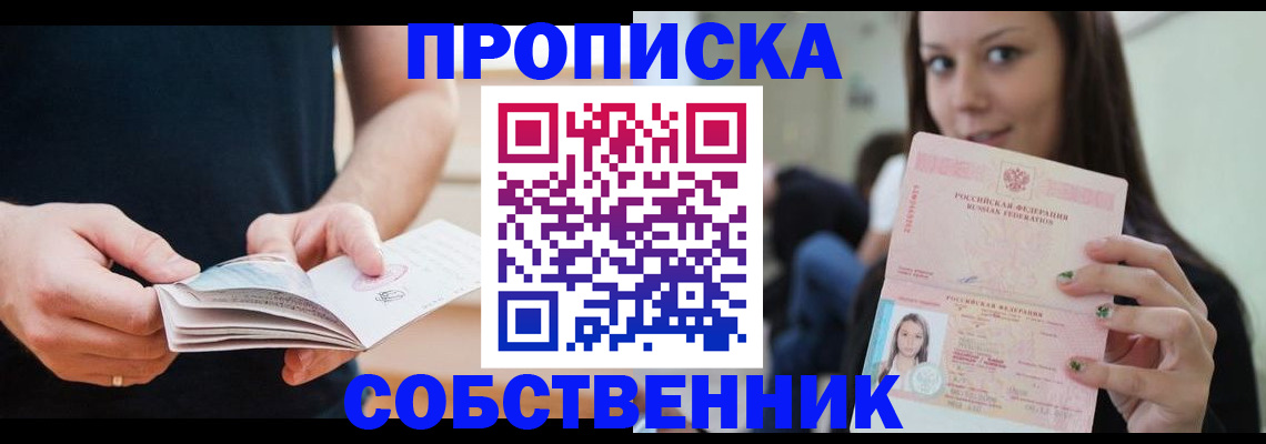 купить прописку в Коврове